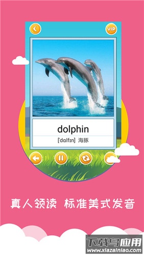 宝宝早教英语app(宝宝学英语)最新版截图3