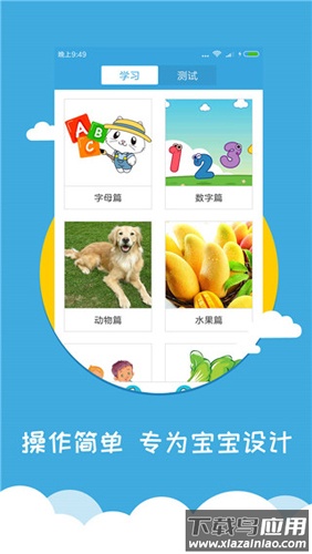 宝宝早教英语app(宝宝学英语)最新版截图4
