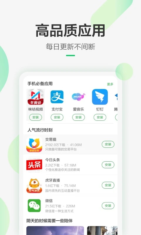 豌豆荚应用商店app截图1
