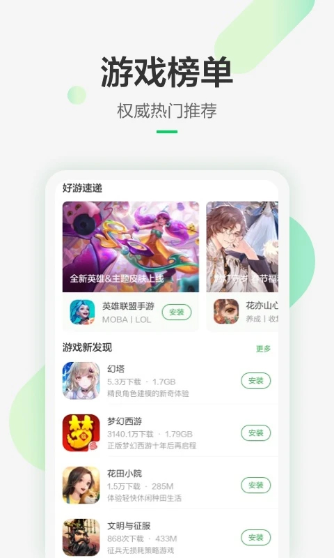 豌豆荚应用商店app截图3