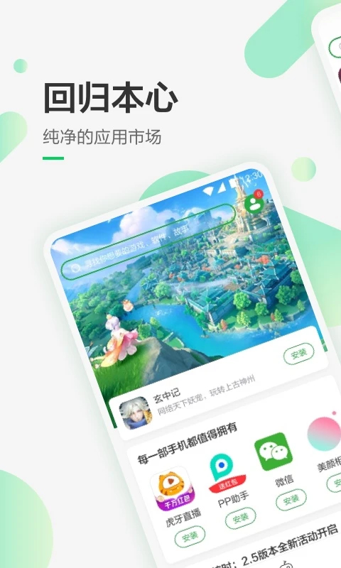 豌豆荚应用商店app截图4