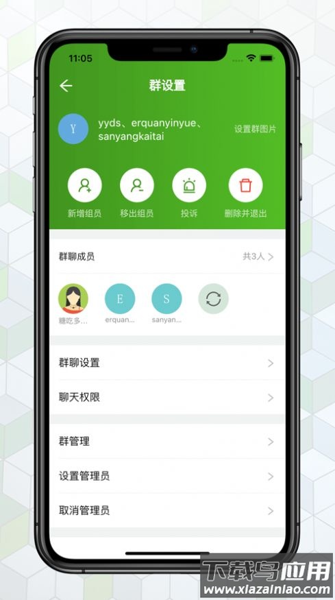 绿蛙密信app截图1