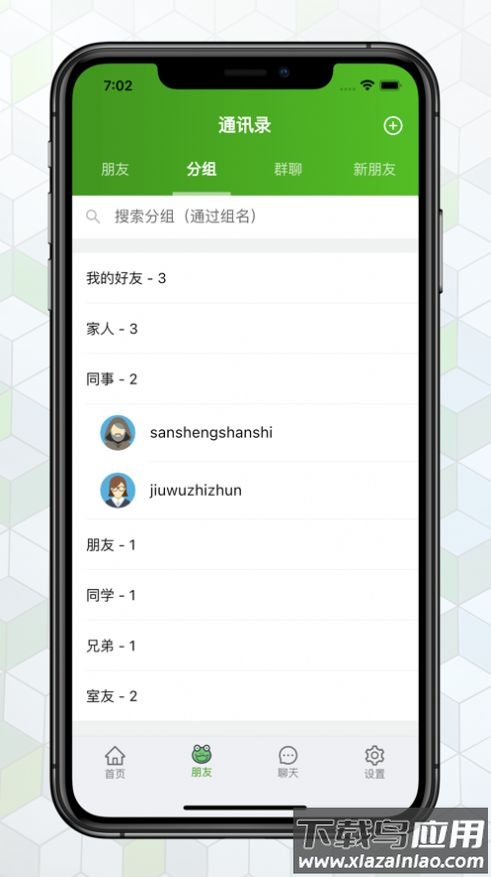 绿蛙密信app截图3