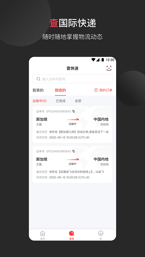 顺丰国际app截图