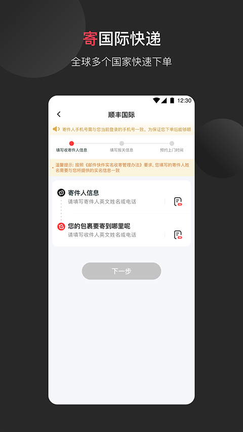 顺丰国际app截图