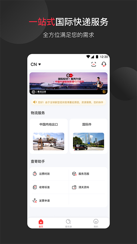 顺丰国际app截图