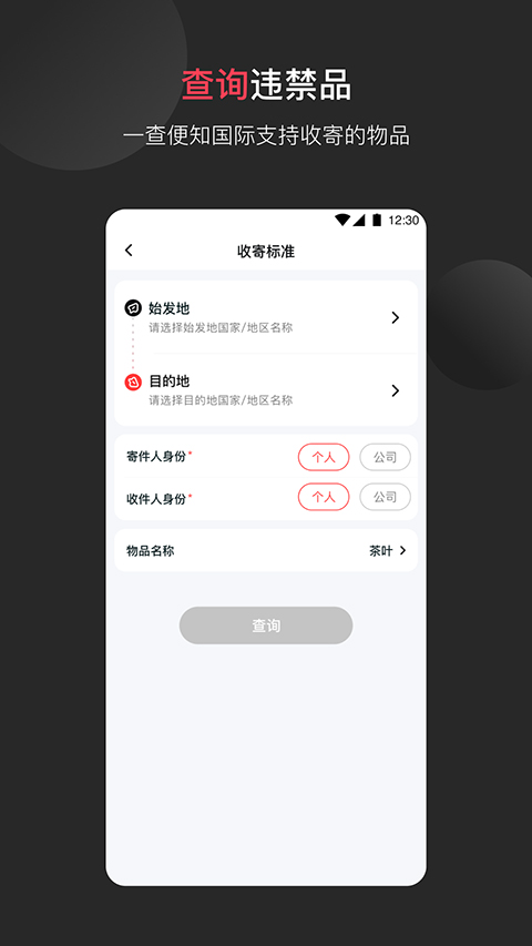 顺丰国际app截图