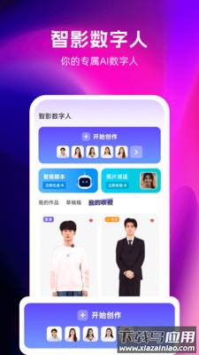智影数字人app下载