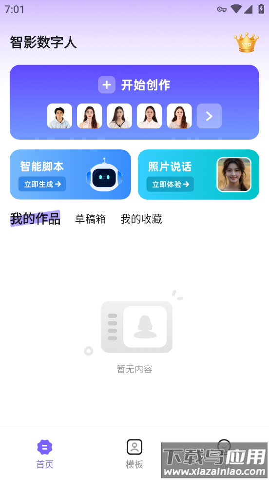 智影数字人app下载最新版截图1