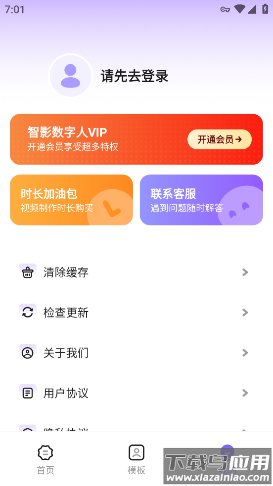 智影数字人app下载最新版截图2