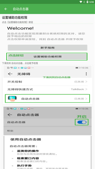 屏幕自动点击器app截图4