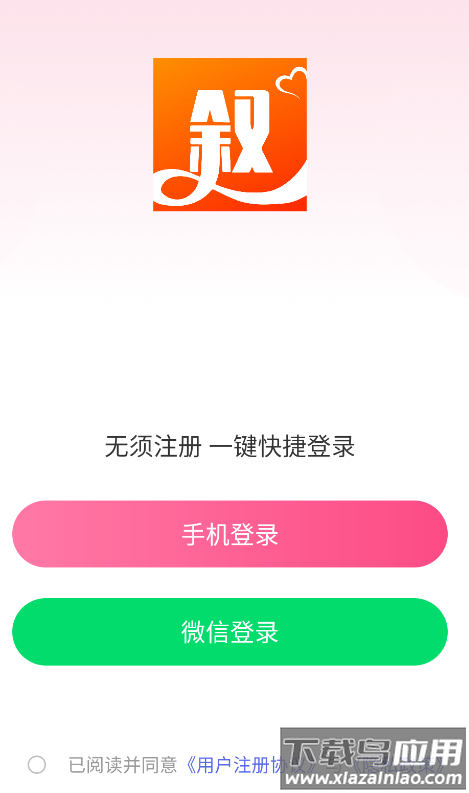 约叙交友app
