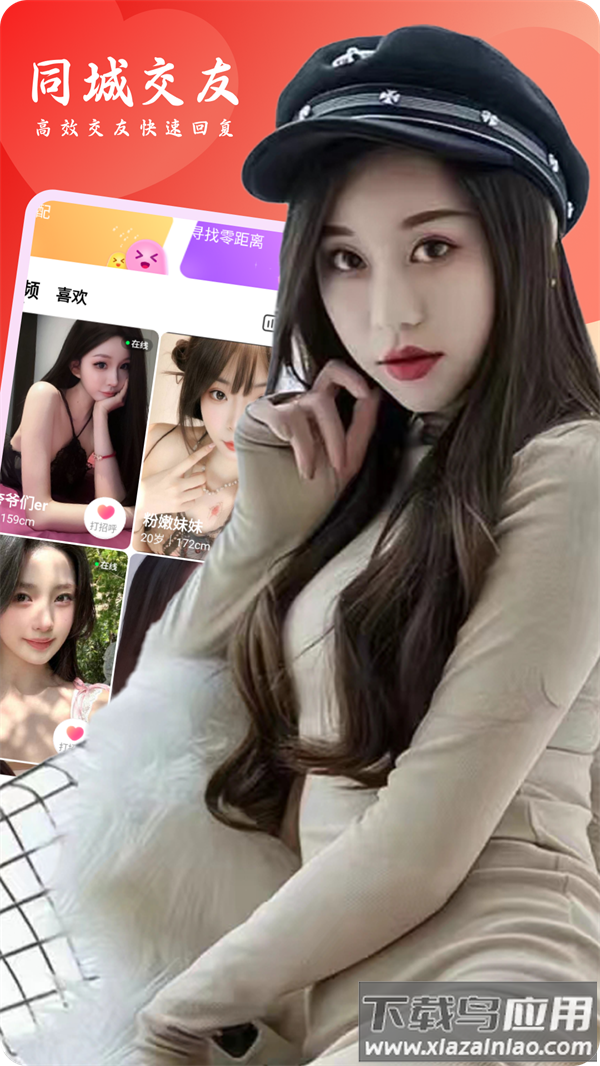 约叙交友app截图4