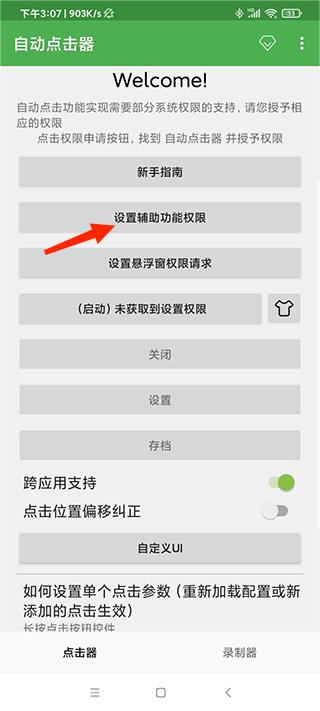 自动点击器官方版