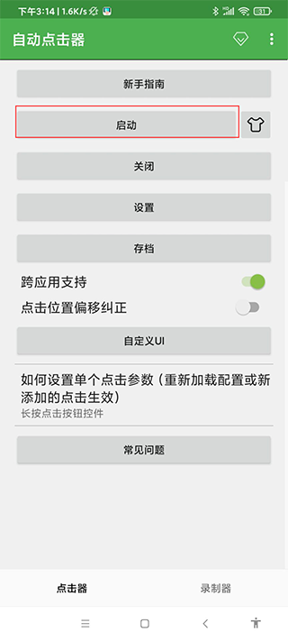 自动点击器官方版