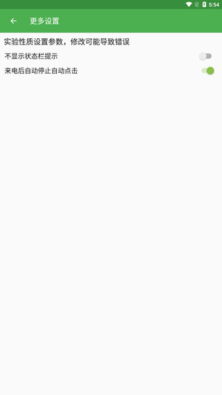 自动点击器官方版截图3