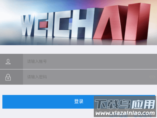 潍柴服务管家app下载