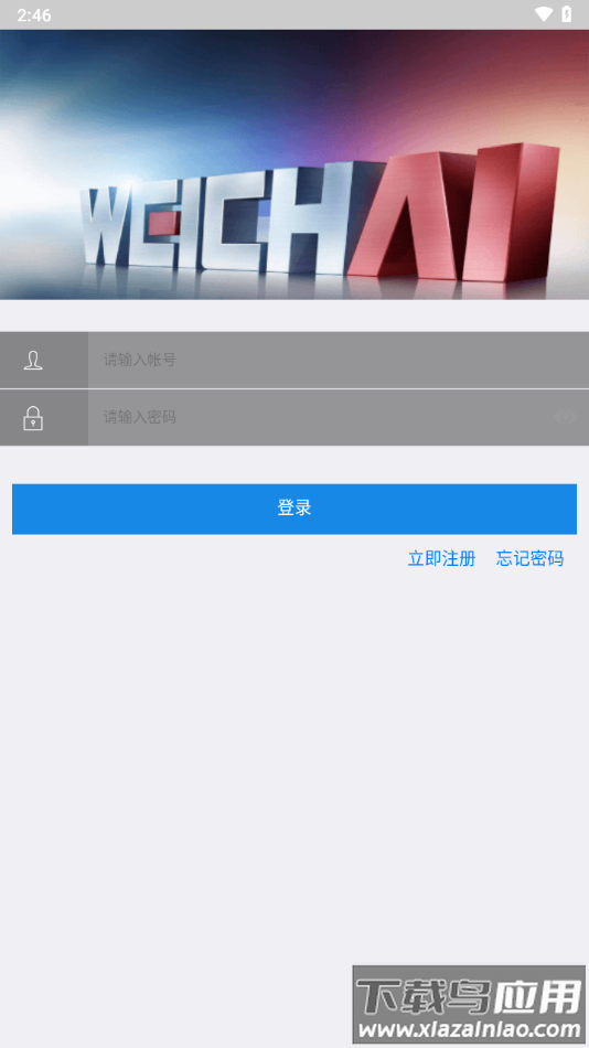 潍柴服务管家app下载最新版截图1