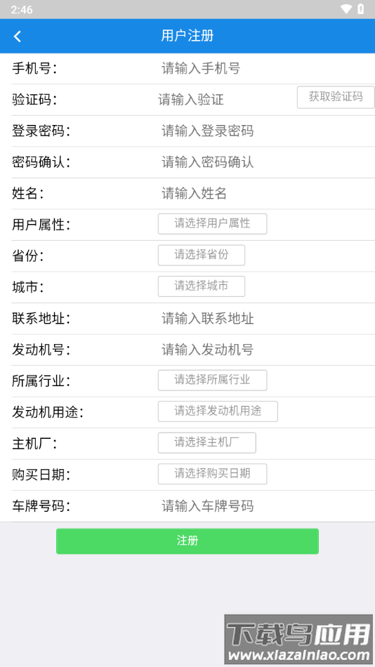 潍柴服务管家app下载最新版截图2