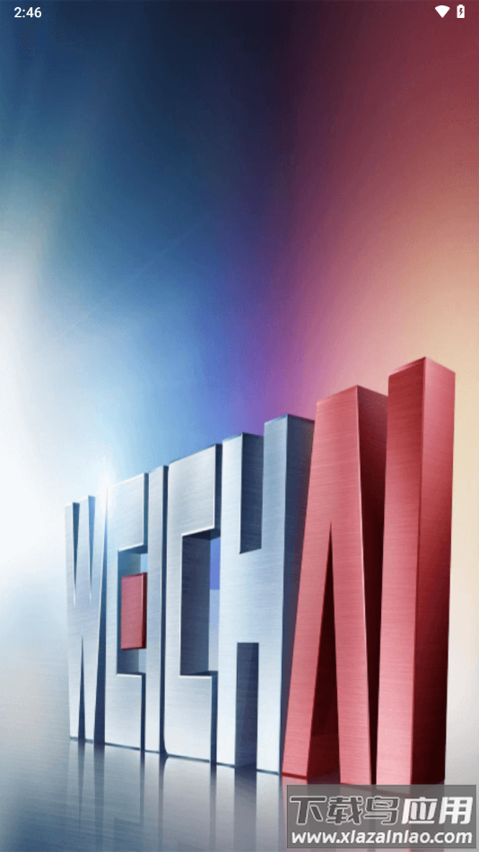 潍柴服务管家app下载最新版截图4