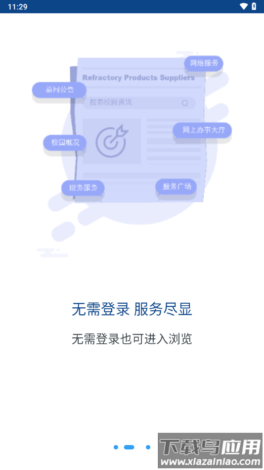 西北大学app最新版截图2