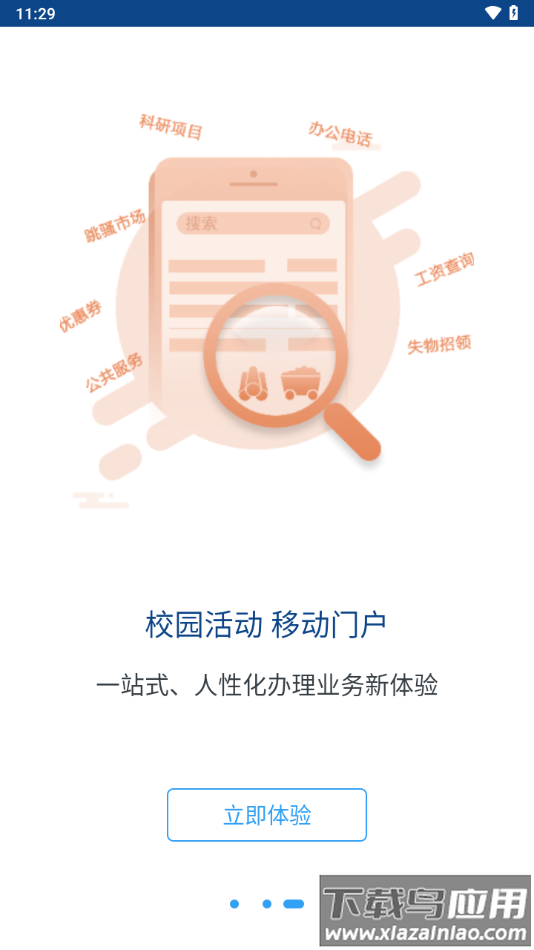 西北大学app最新版截图3