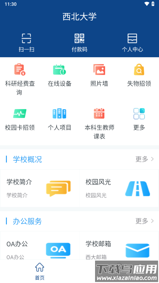 西北大学app最新版截图4