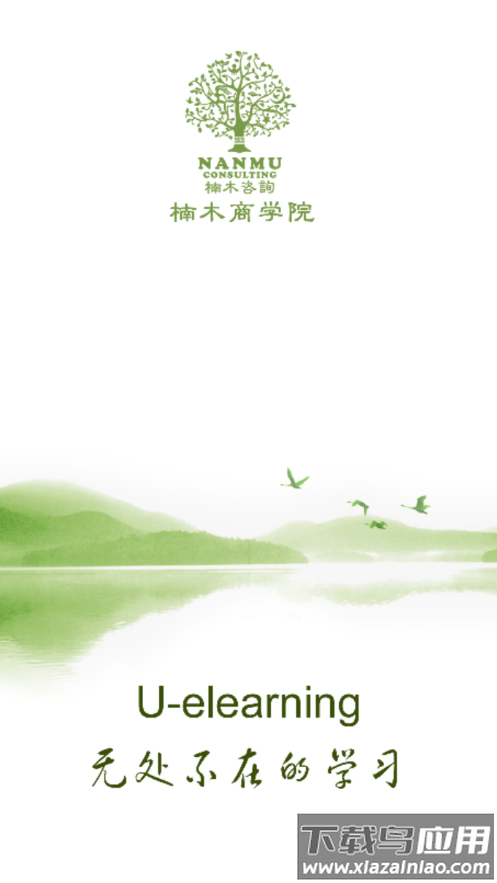 楠木商学院app下载最新版截图1