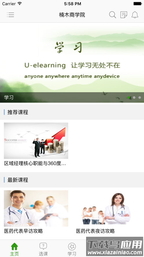 楠木商学院app下载最新版截图2