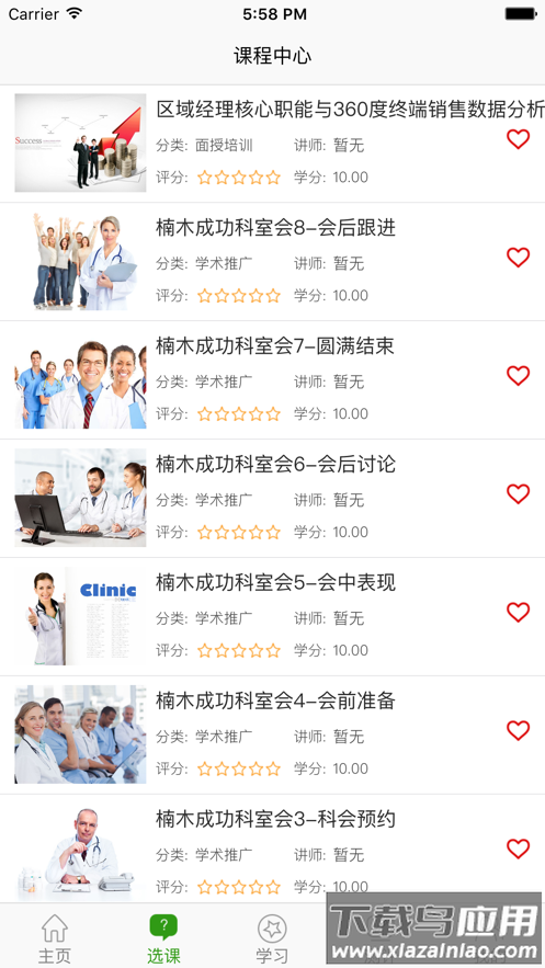 楠木商学院app下载最新版截图3