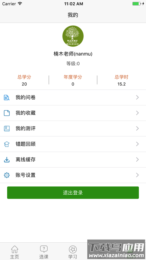 楠木商学院app下载最新版截图4