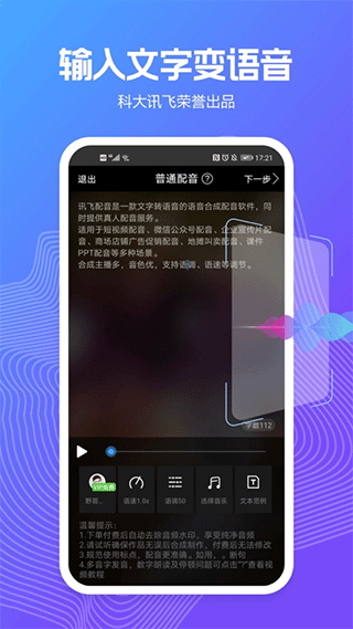 广告配音app截图