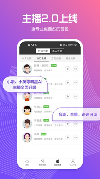 广告配音app截图