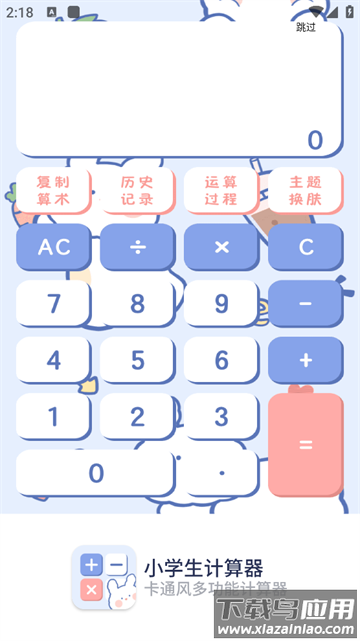 小学生计算器官方版