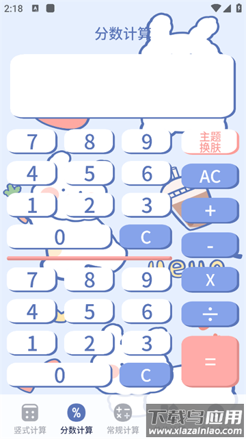 小学生计算器官方版