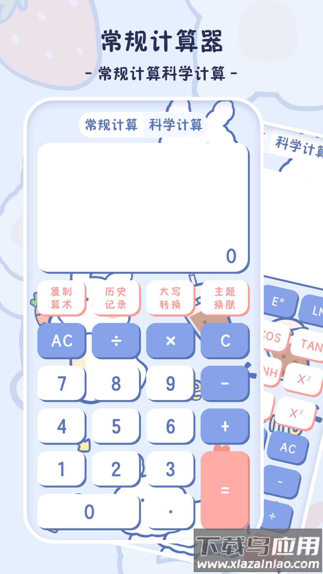小学生计算器官方版截图2