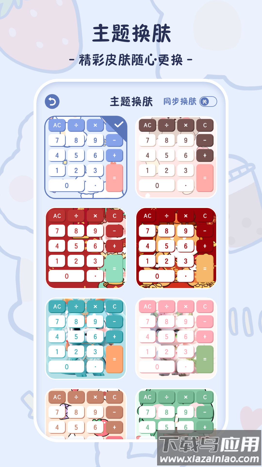 小学生计算器官方版截图4