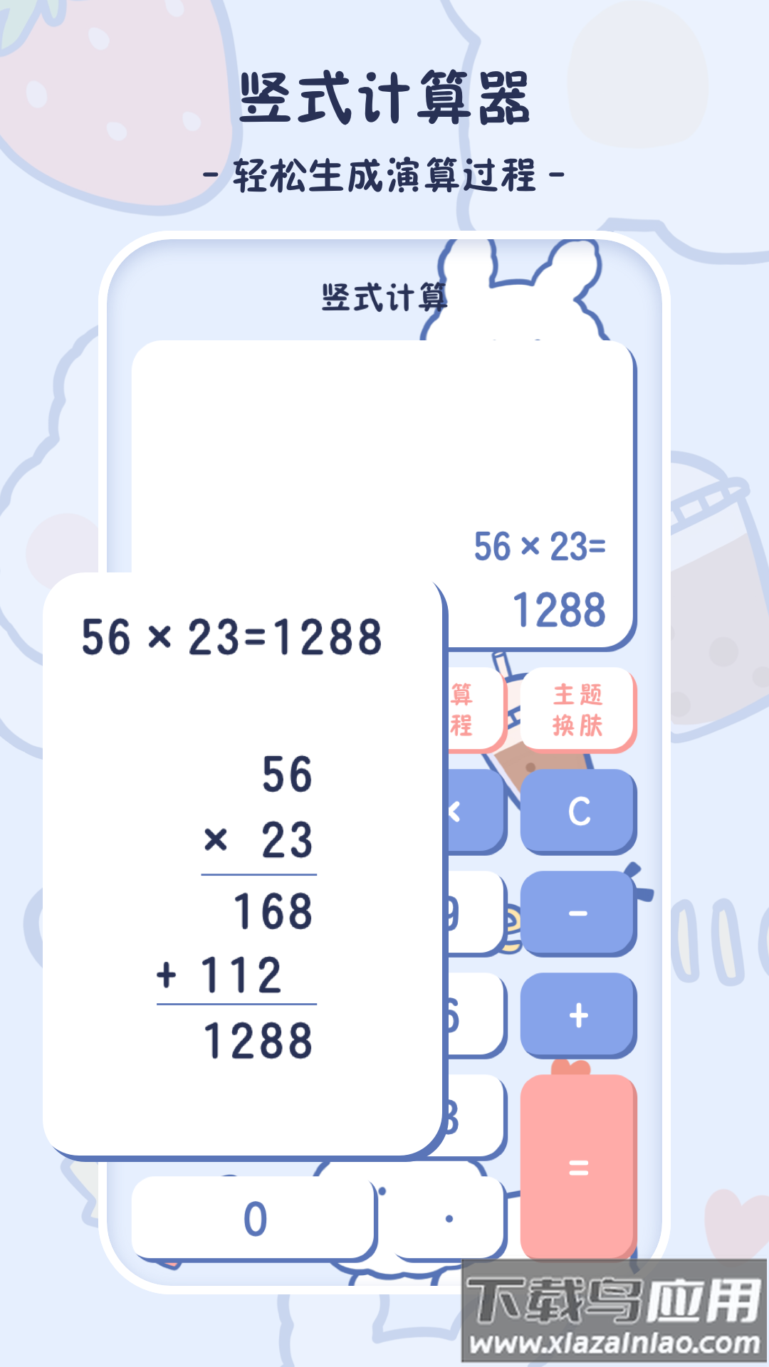 小学生计算器官方版截图5