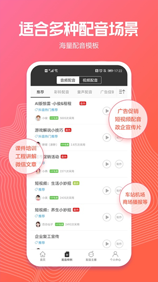 讯飞配音文字转语音app截图