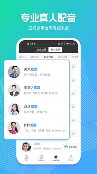 讯飞配音文字转语音app截图