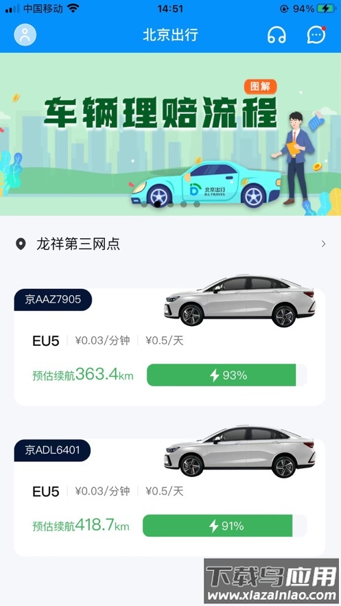 北京出行app下载最新版截图1