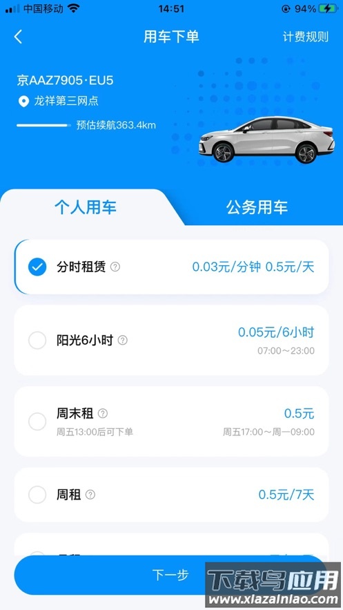 北京出行app下载最新版截图2