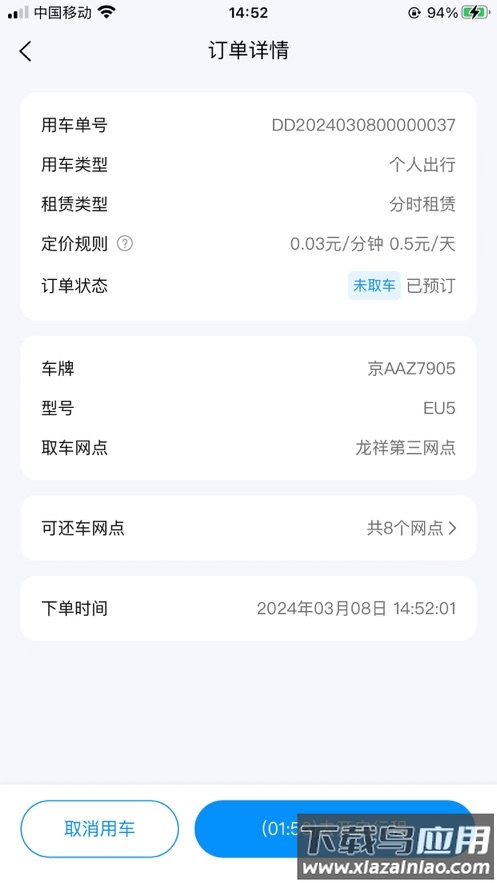 北京出行app下载最新版截图3