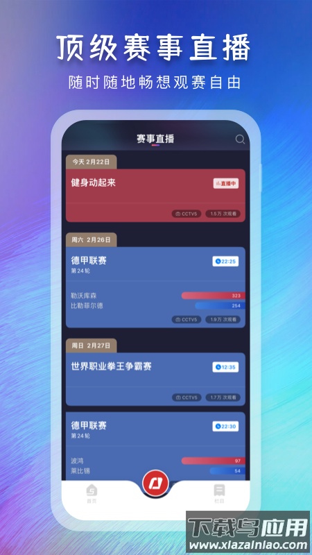 央视体育下载2022最新安卓版截图