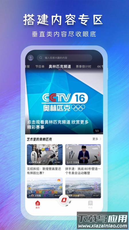 央视体育下载2022最新安卓版截图