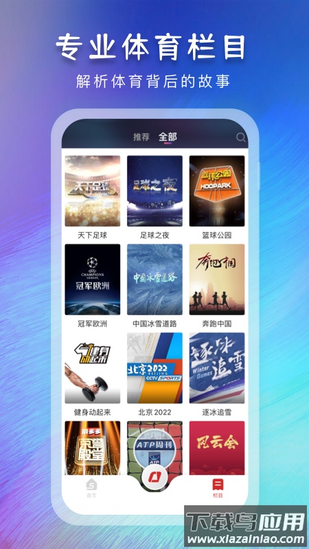 央视体育下载2022最新安卓版截图