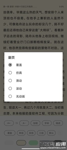 桔子免费小说app下载最新版截图1