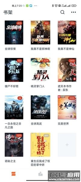桔子免费小说app下载最新版截图2