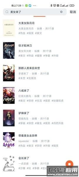 桔子免费小说app下载最新版截图3