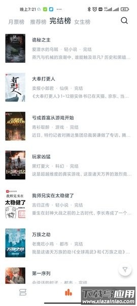 桔子免费小说app下载最新版截图4